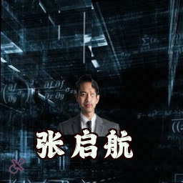 张启航